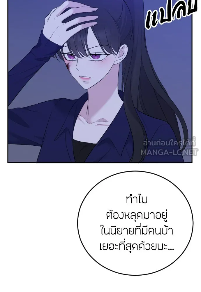 วิธีหนีตายจากนิยายโรคจิต ตอนที่ 4 รูปที่ 90