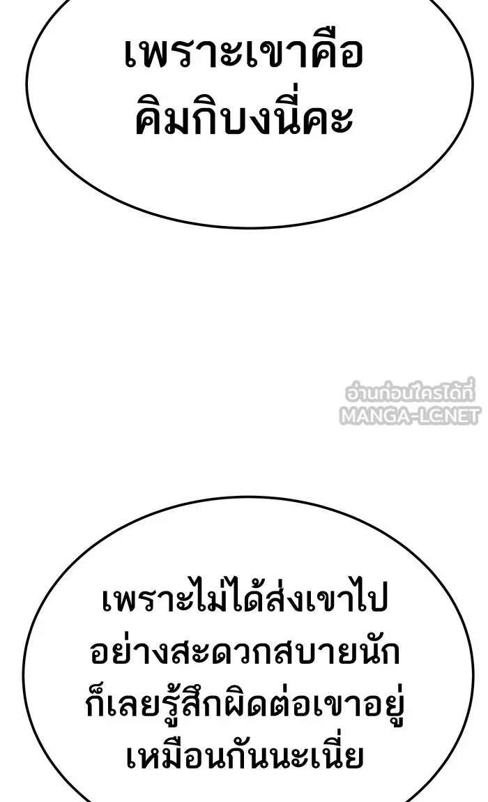 ยอดคนเลเวลทะลุ ตอนที่ 44 ออกศึก รูปที่ 153