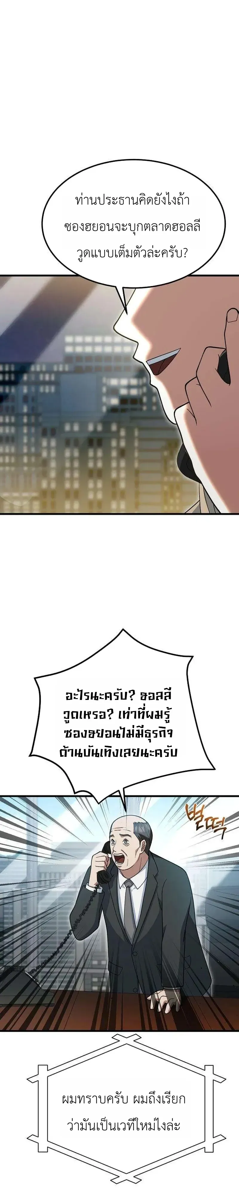 Chairman who wants to live a life of leisure ท_านประธานคนน_แค_อยากสบาย ตอนที่ ตอนที่ 21 รูปที่ 11