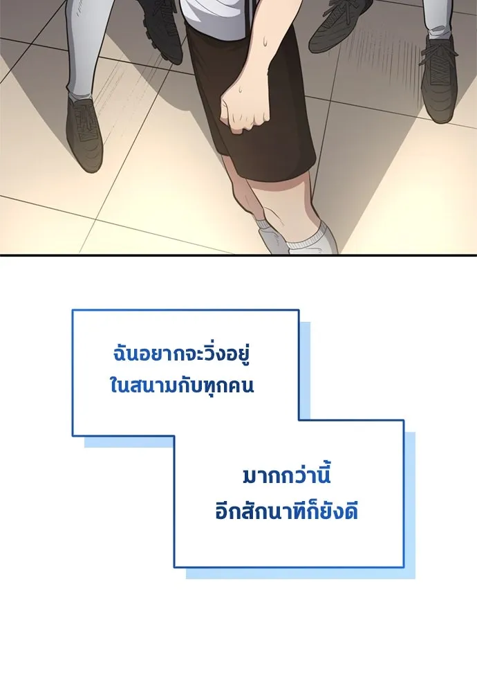 นักเตะแข้งสวรรค์ ตอนที่ 81 รูปที่ 89