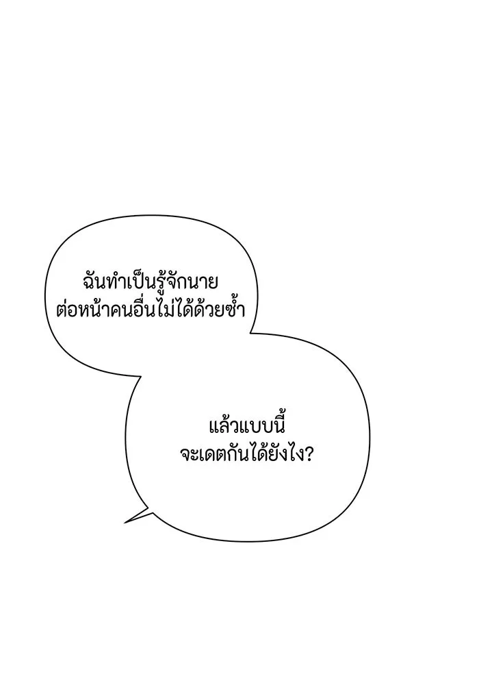 เพียงรุ่งอรุณ ตอนที่ 29 รูปที่ 97