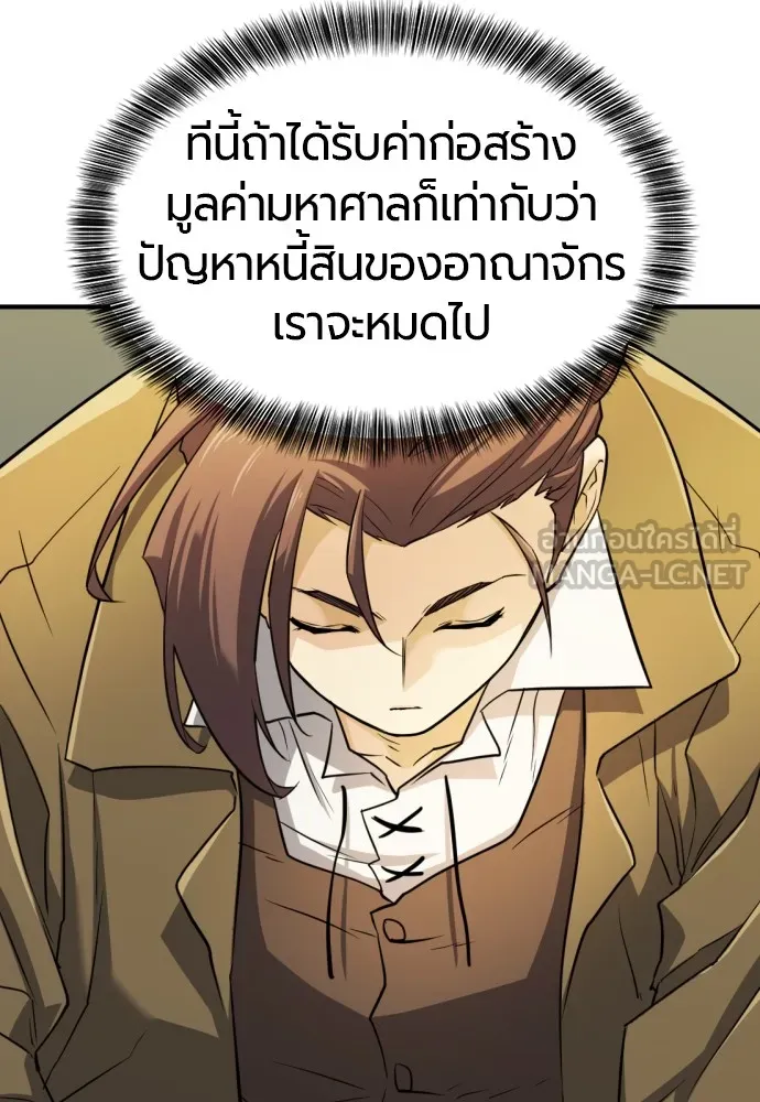 ยอดสถาปนิกผู้พิทักษ์อาณาจักร ตอนที่ 41 รูปที่ 111