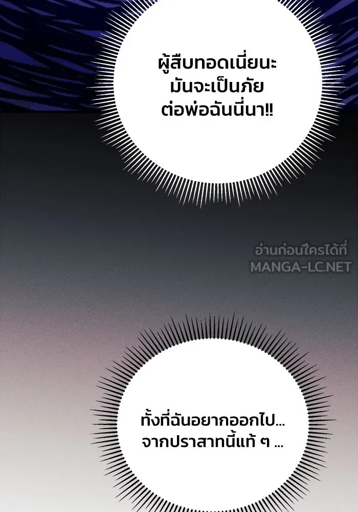 รักนะคะ ป๊ะป๋าทรราช ตอนที่ 2 รูปที่ 78