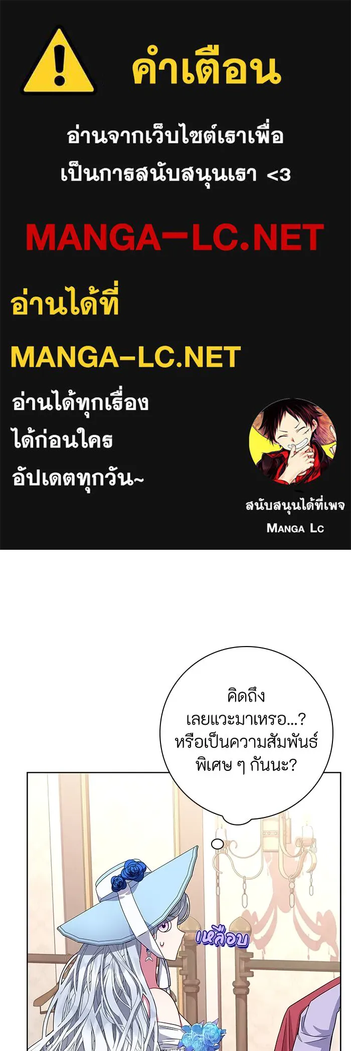 ฉันกลายเป็นแม่พระเอกนิยายจอมเสเพล ตอนที่ 23 รูปที่ 1