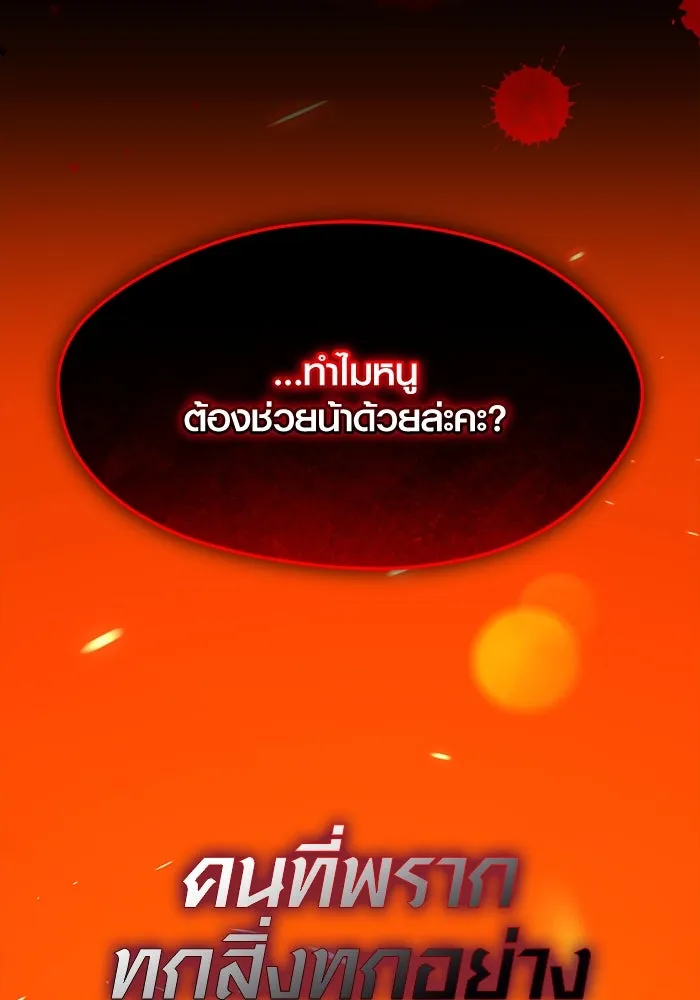 พลิกชะตาคว้าไอเทมระดับเทพ ตอนที่ 35 ซออีนา (2) รูปที่ 103