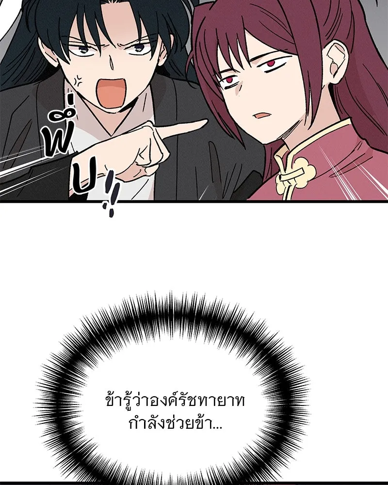 ข้าต้องไม่ใช่พระชายา ตอนที่ 36 รูปที่ 37