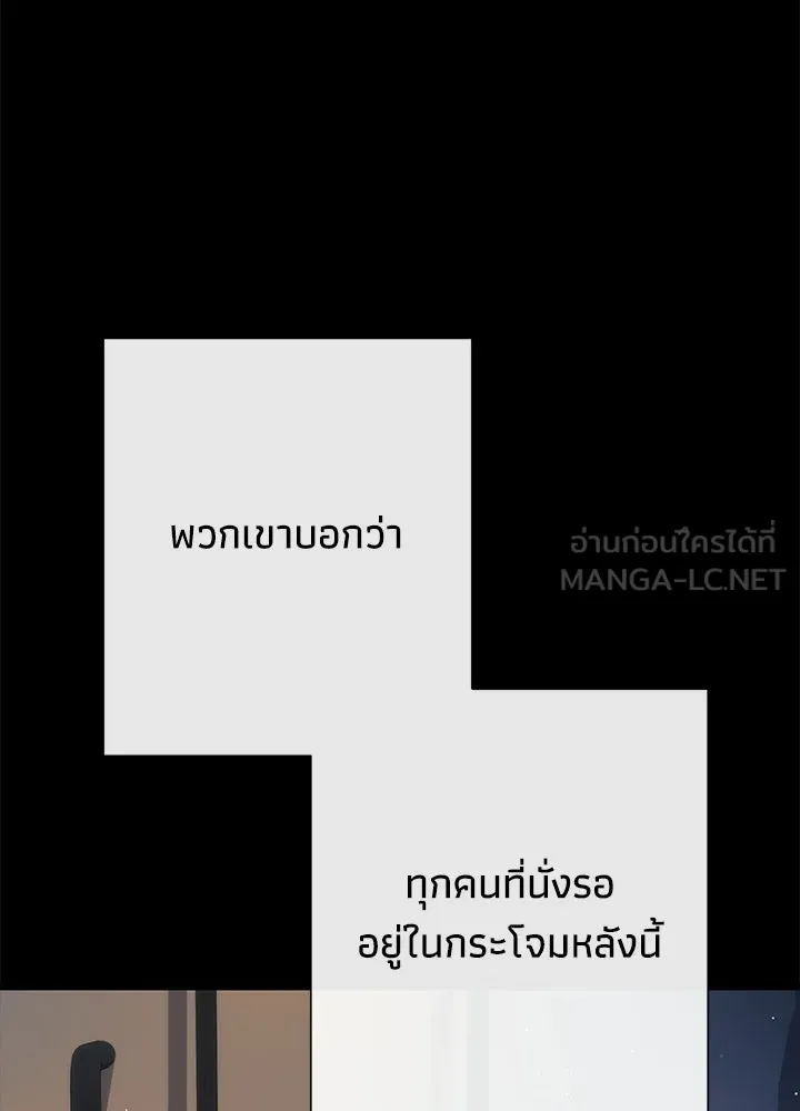 องค์ชายผู้อื้อฉาว ตอนที่ 150 รูปที่ 108