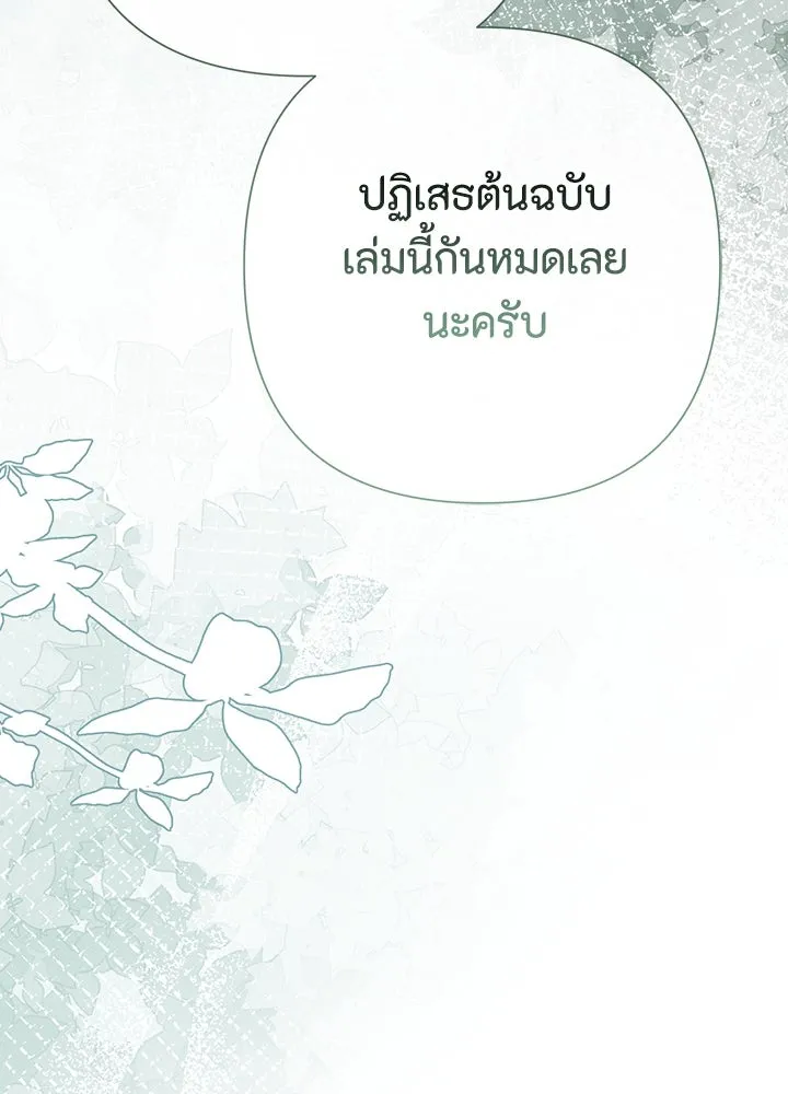 องค์ชายผู้อื้อฉาว ตอนที่ 95 รูปที่ 98