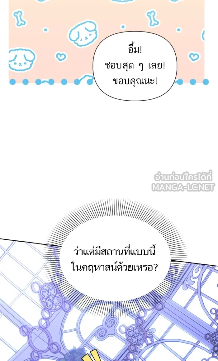 บุตรสาวของดยุกปีศาจ ตอนที่ 12 รูปที่ 81