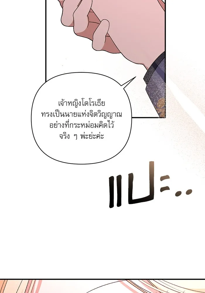 เกิดใหม่คราวนี้ ขอเป็นคนดีดูสักครั้ง ตอนที่ 80 รูปที่ 76