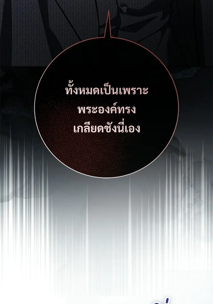 แด่ชู้รักของสามี ตอนที่ 100 รูปที่ 70