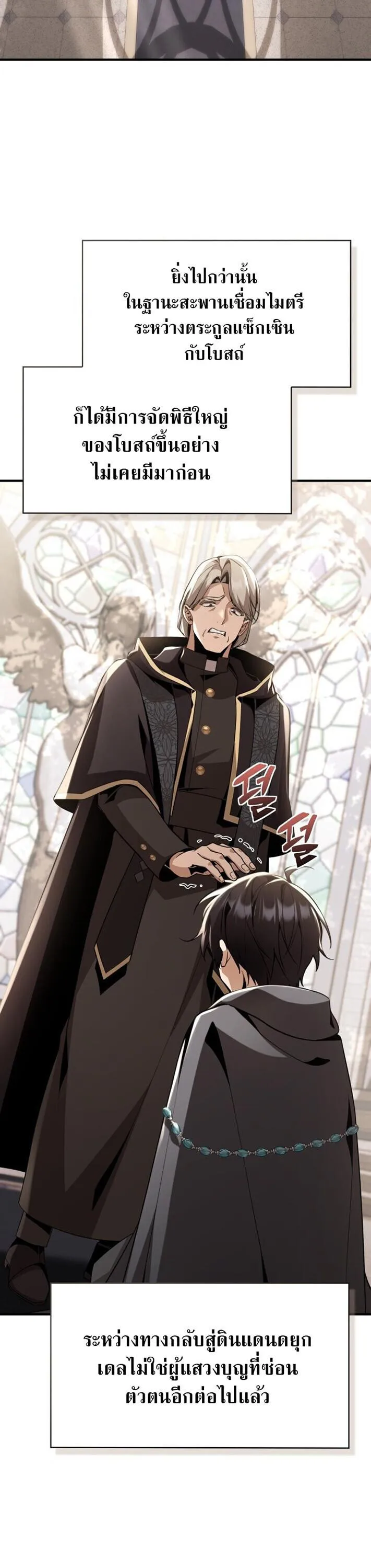 Dukedom_s Legendary Prodigy ยอดอ_จฉร_ยะแห_งตระก_ลดย_ก ตอนที่ ตอนที่ 30 รูปที่ 25