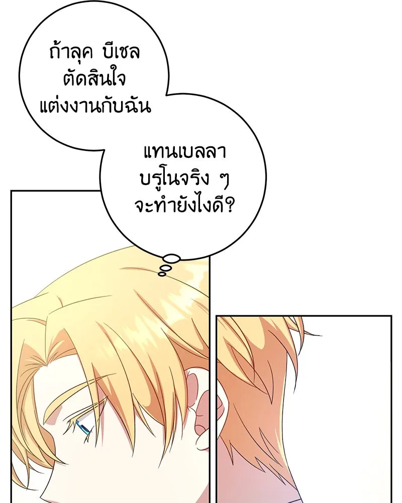 ภารกิจไล่ตามลุค บีเชล ตอนที่ 10 รูปที่ 16