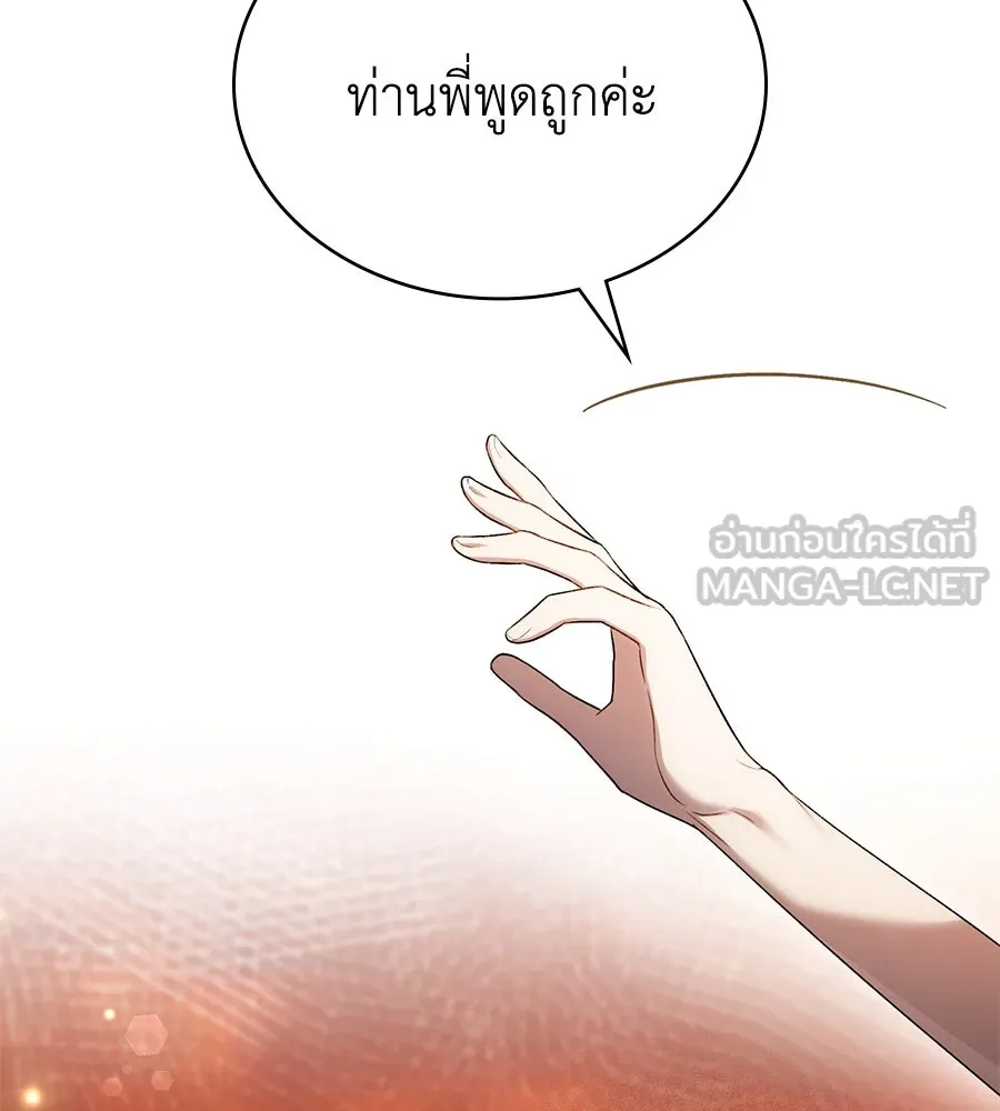 เล่ห์รักชนชั้นสูง ตอนที่ 35 รูปที่ 57