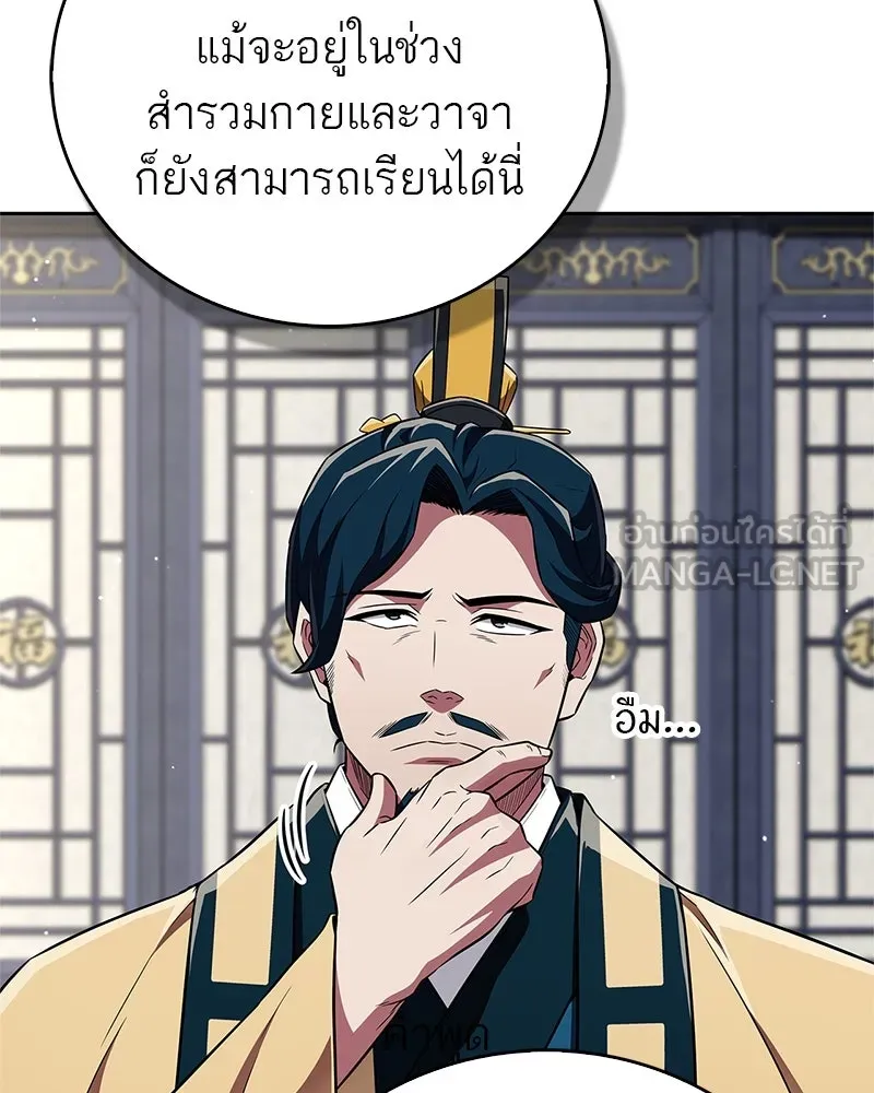 สุดยอดเทรนเนอร์แห่งยุทธภพ ตอนที่ 45 เหตุผลที่สองและข้อเสนอ รูปที่ 135