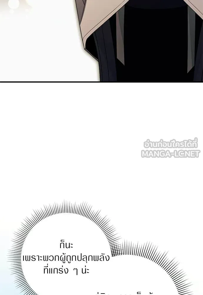 เชื่อเถอะ ฉันเป็นฮัน ตอนที่ 61 รูปที่ 90