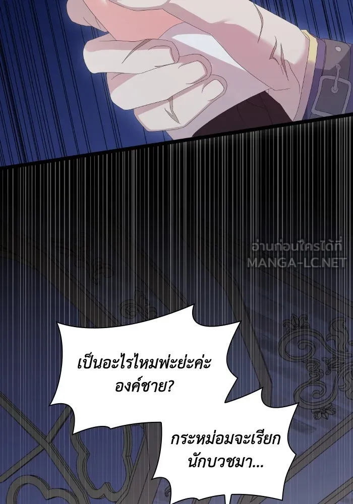 ทำแบบนี้ไม่ได้เพคะ องค์ชาย ตอนที่ 4 รูปที่ 27