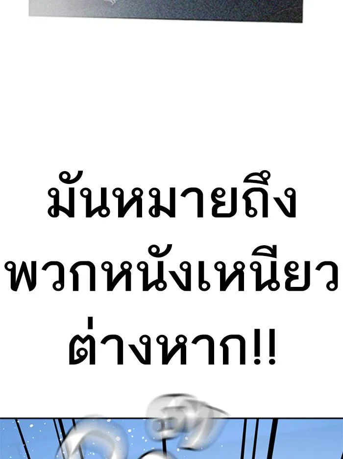 To not die ตอนที่ 47 รูปที่ 166