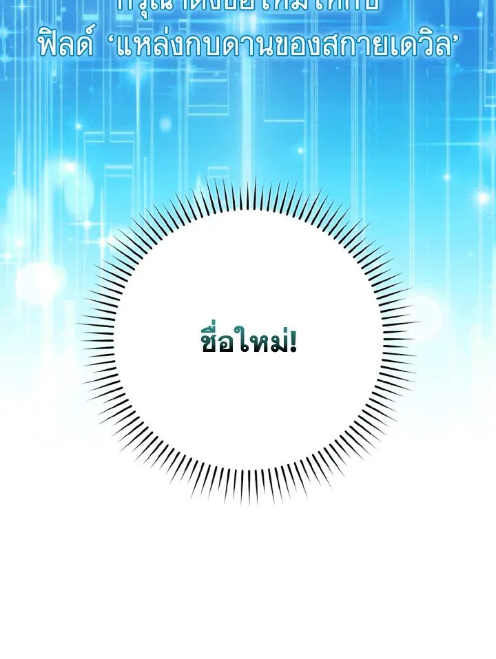 Max Level Player ตอนที่ ตอนที่ 66 รูปที่ 39