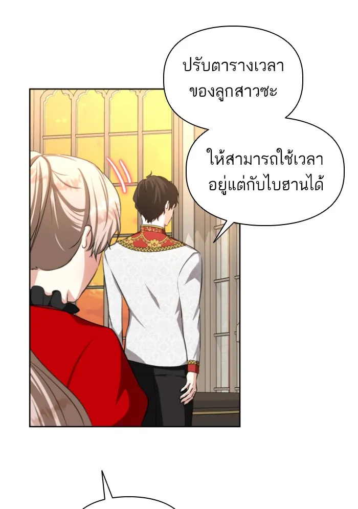 บุตรสาวของดยุกปีศาจ ตอนที่ 34 รูปที่ 20
