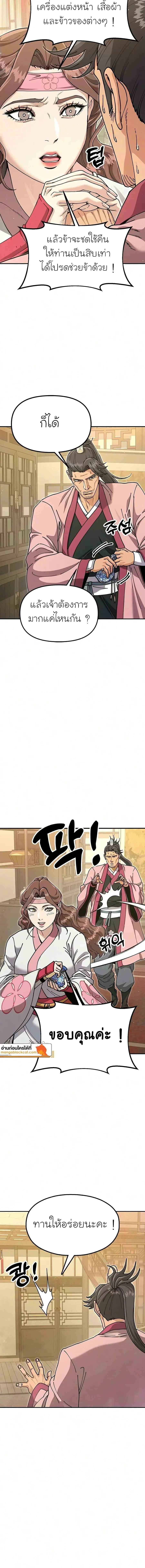Chronicles of the Lazy Sovereign บ_นท_กของราชาจอมข_เก_ยจ ตอนที่ ตอนที่ 53 รูปที่ 10