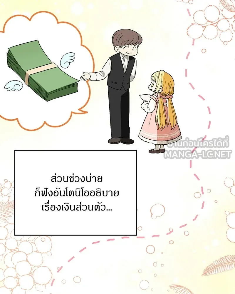 จุ๊บรัก คุณหมาป่า ตอนที่ 5 รูปที่ 81