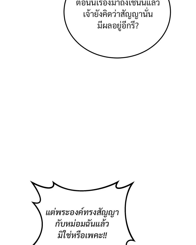ข้าต้องไม่ใช่พระชายา ตอนที่ 82 รูปที่ 100