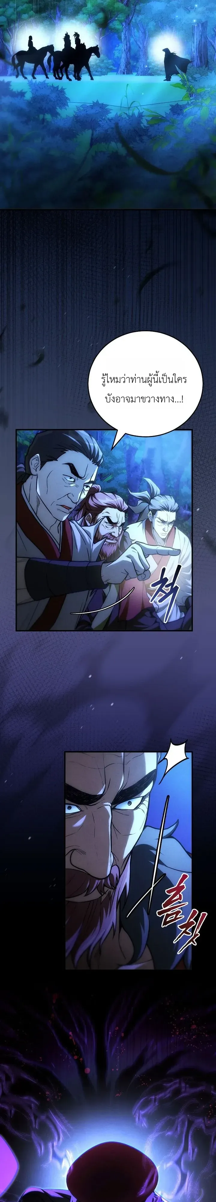 Third-Rate Martial Family Becomes the Best Under Heaven ข_าเน_ยแหละ จะพาตระก_ลช_นสามเป_นหน_งในใต_หล_า_ ตอนที่ ตอนที่ 17 รูปที่ 4