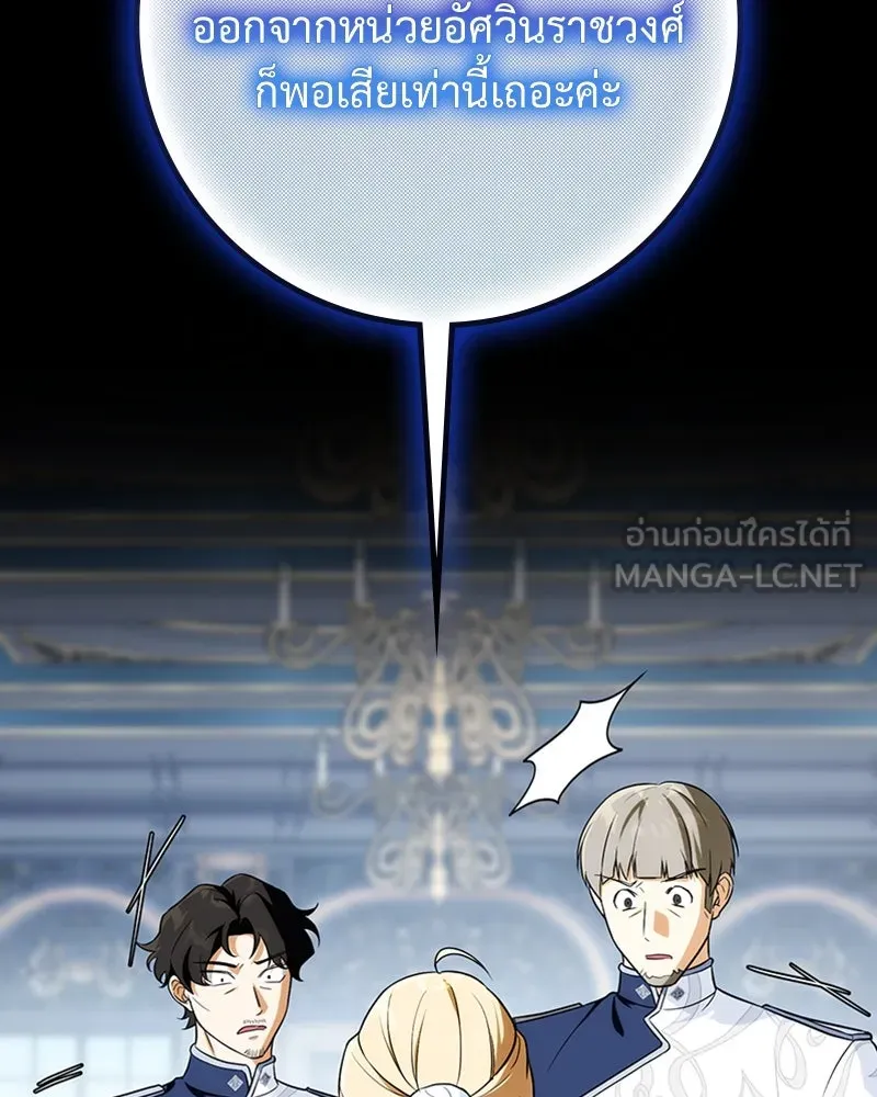 ดัชเชสเชลย ตอนที่ 17 รูปที่ 3