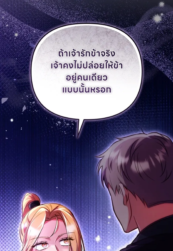 ข้าเนี่ยนะเป็นพระสนม ตอนที่ 132 ผู้มีพระคุณ รูปที่ 128