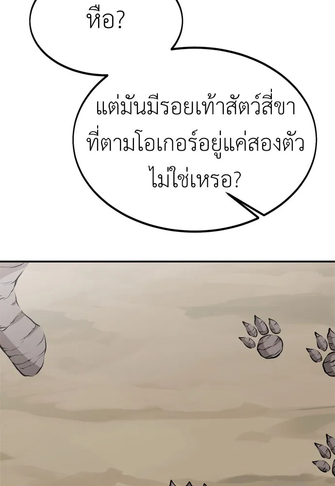 ไอ้เพลเยอร์นั่น ฉันฆ่ามันเอง ตอนที่ 24 รูปที่ 188