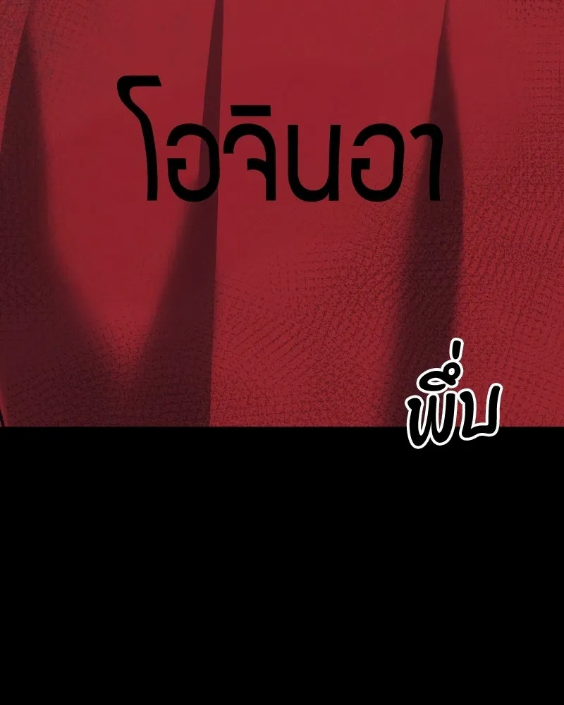 บอกมาค่าตัวเท่าไหร่ ตอนที่ 16 รูปที่ 230