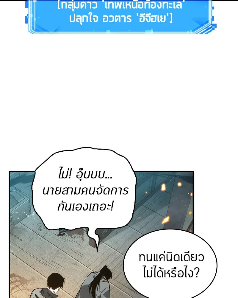Omniscient Reader อ่านชะตาวันสิ้นโลก ตอนที่ 9 ปลาแสงอาทิตย์ผู้หยั่งรู้ (4) รูปที่ 19