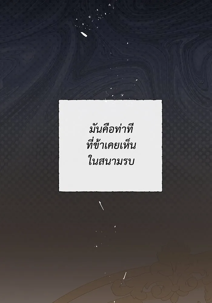 หนูน้อยทรราช ตอนที่ 107 รูปที่ 116