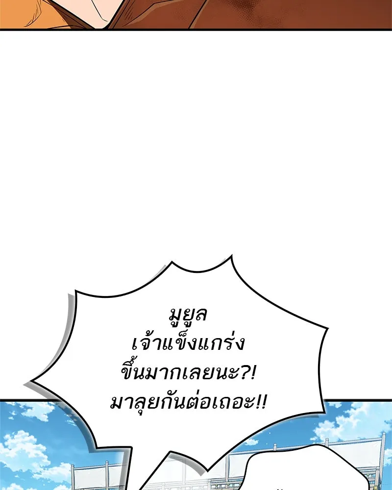 สุดยอดเทรนเนอร์แห่งยุทธภพ ตอนที่ 75 มูจิน vs มูยูล รูปที่ 130