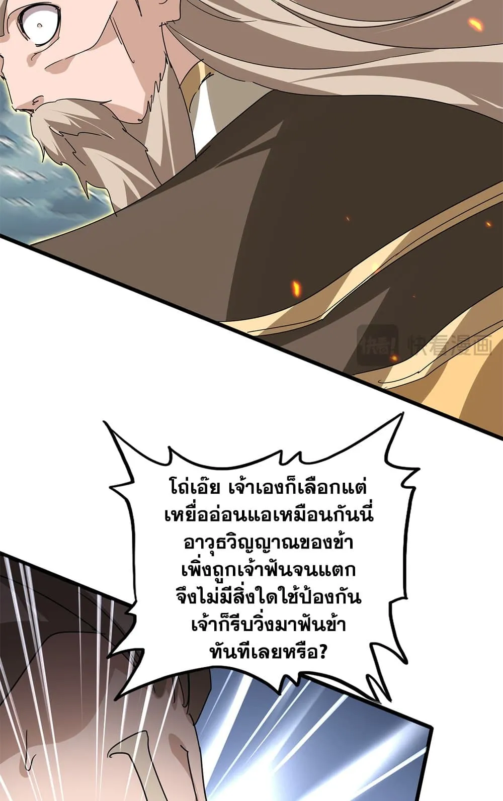 Magic Emperor ราชาจอมเวทย_ ตอนที่ ตอนที่ 797 รูปที่ 36
