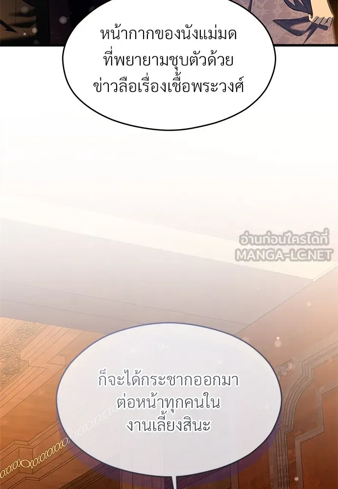 จักรพรรดิคลั่งรักที่เด็กกว่าฉันพันปี ตอนที่ 42 รูปที่ 129