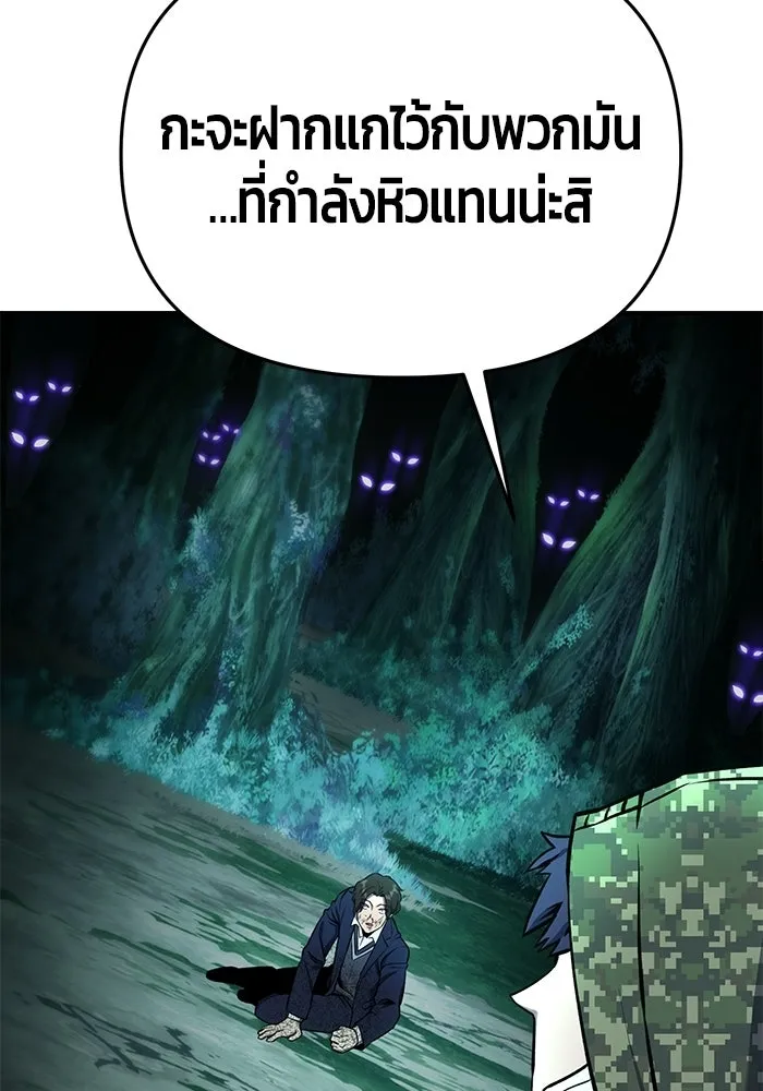 นักออกแบบเขาวงกตระดับชาติ ตอนที่ 7 รูปที่ 116