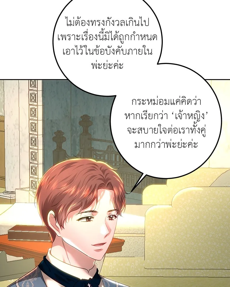 เจ้าหญิงคลั่งแห่งวังหลวง ตอนที่ 107 รูปที่ 46