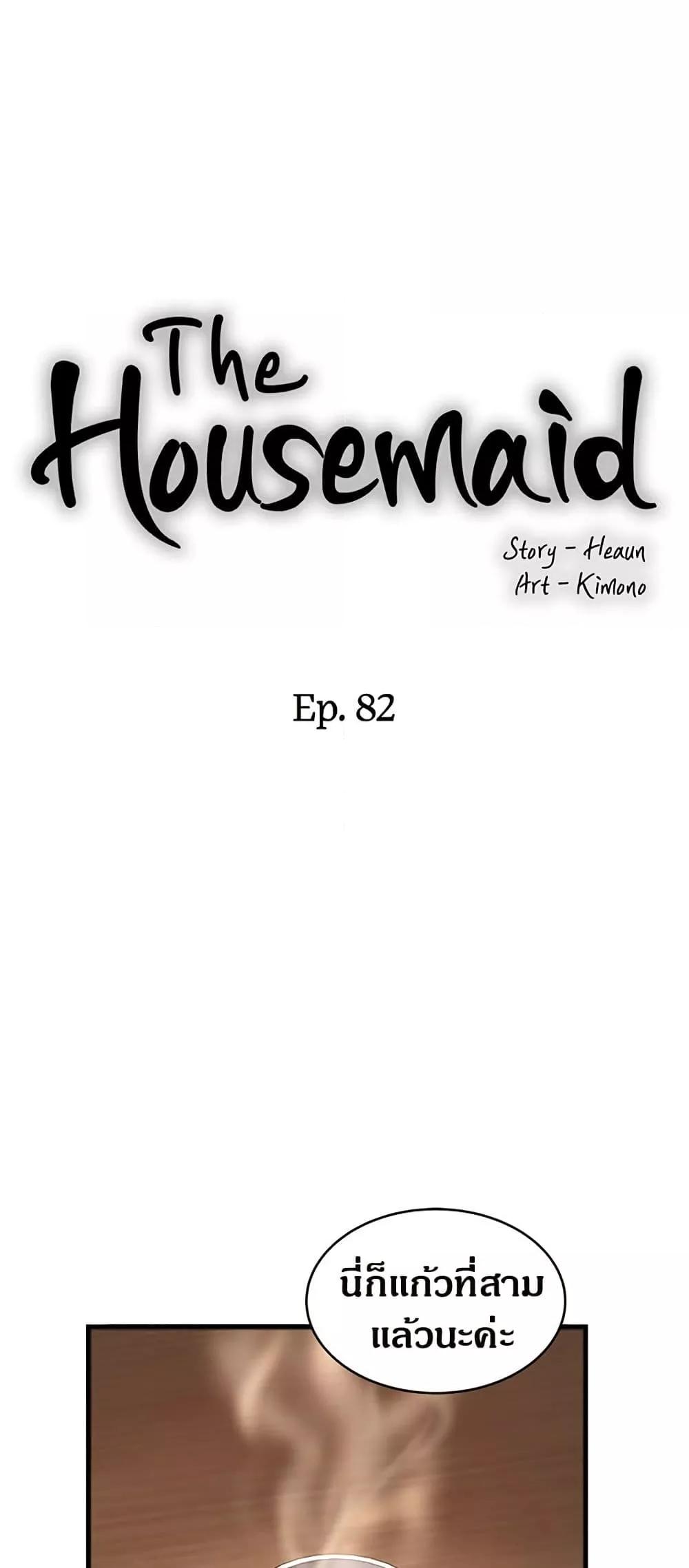 Doujin-Lc- อ่าน โดจิน มังฮวา เกาหลี ญี่ปุ่น จีน แปลไทย House Maid ตอนที่ 1 2 3 4 5 6 7 8 9 10 11 12 13 14 ฟรี ไม่มีโฆษณา อ่าน โดจิน Manhwa เกาหลี ญี่ปุ่น จีน เรามีครบ คัดมาให้เน้นๆ โดจิน 18+ รับประกันความฟินโดย  Doujin Lc