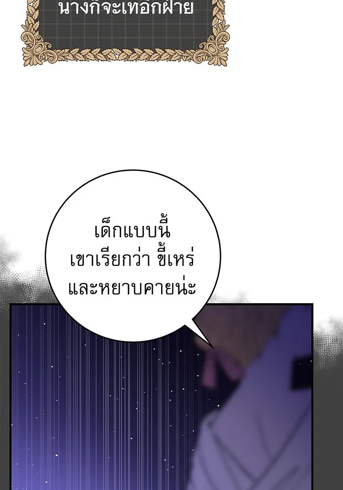 นางร้ายที่ไหนจะมีคุณธรรม ตอนที่ 26 รูปที่ 107