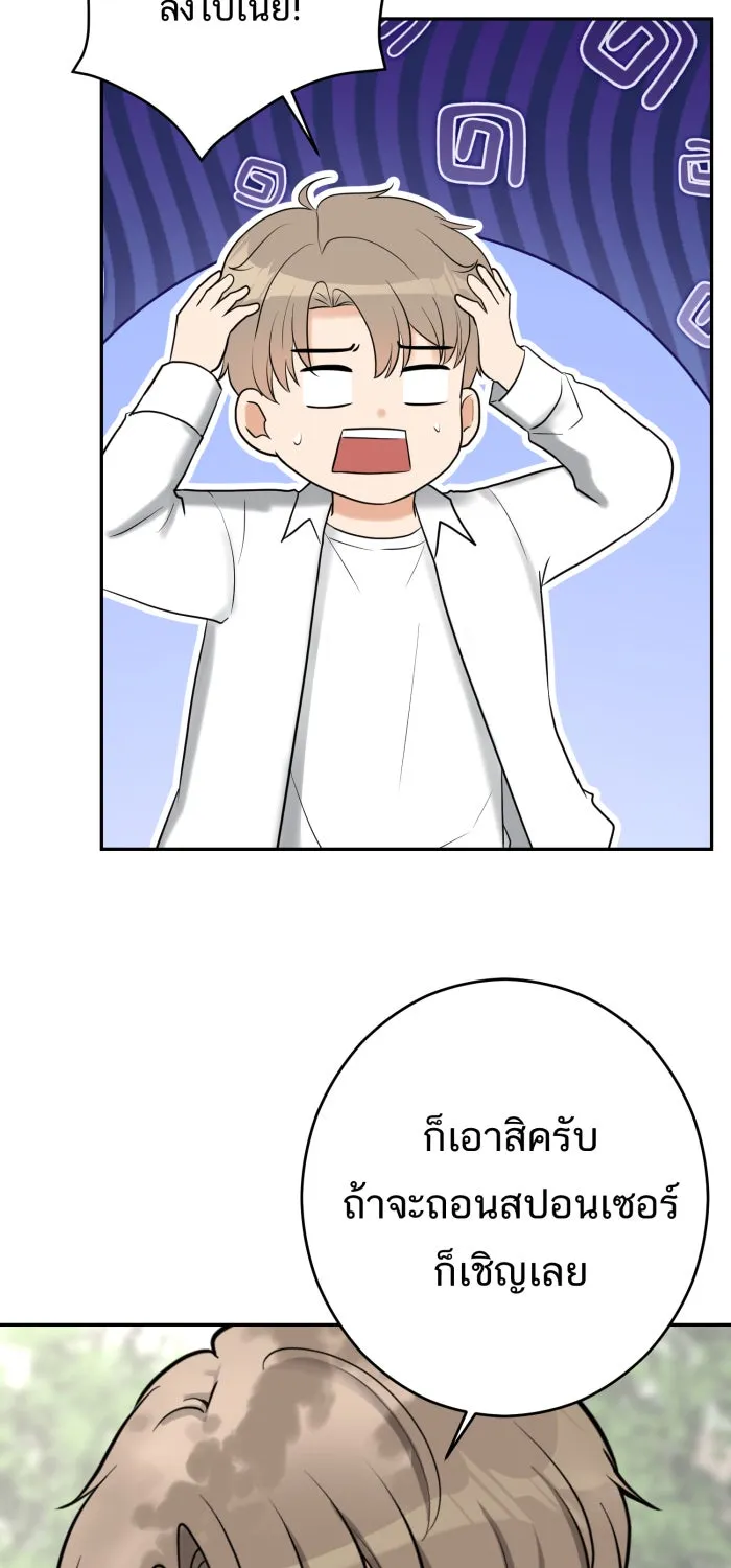 ตื่นมาอีกทีก็เป็นนายเอกไปซะแล้ว ตอนที่ 10 คุณเขตรัฐช่วยเรา รูปที่ 34