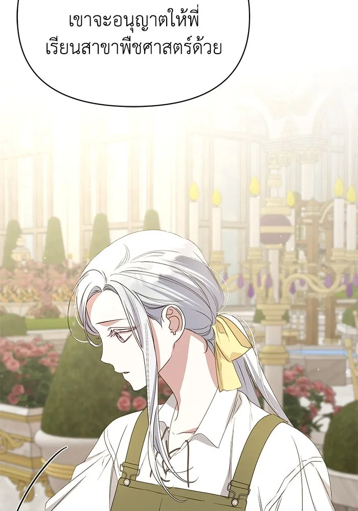 ชีวิตใหม่ในตระกูลมือสังหาร ตอนที่ 48 รูปที่ 37