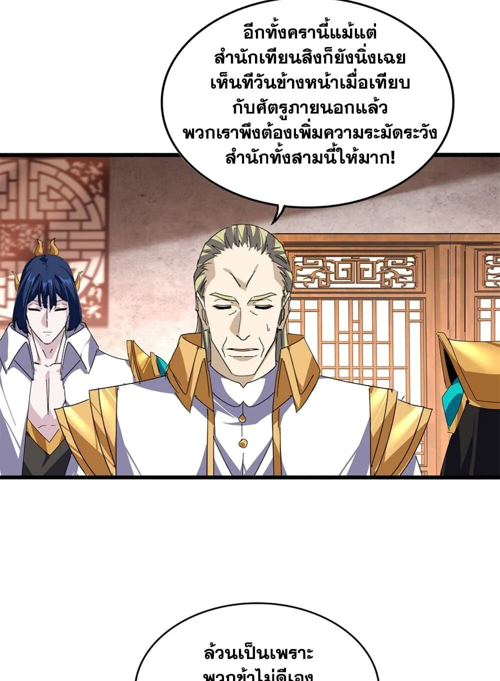 Magic Emperor ราชาจอมเวทย_ ตอนที่ ตอนที่ 859 รูปที่ 39
