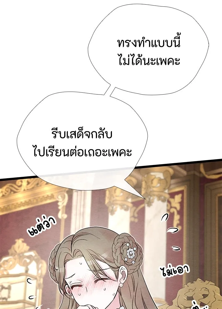องค์ชายผู้อื้อฉาว ตอนที่ 37 รูปที่ 109