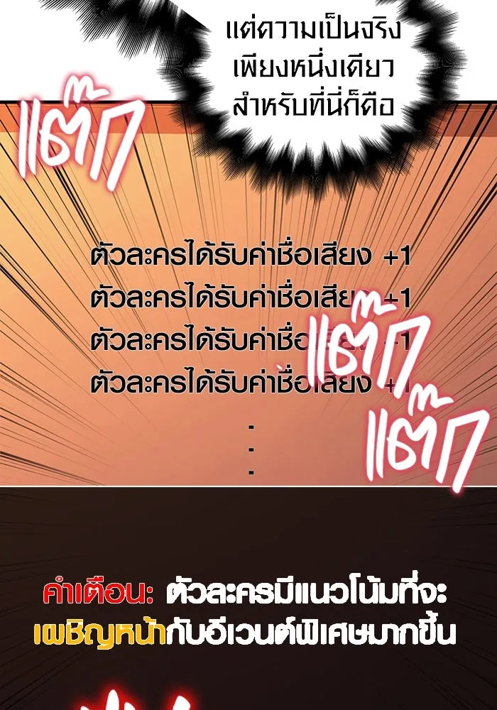 เอาชีวิตรอดในเกมฉบับคนเถื่อน ตอนที่ 54 รอดกลับมา รูปที่ 112