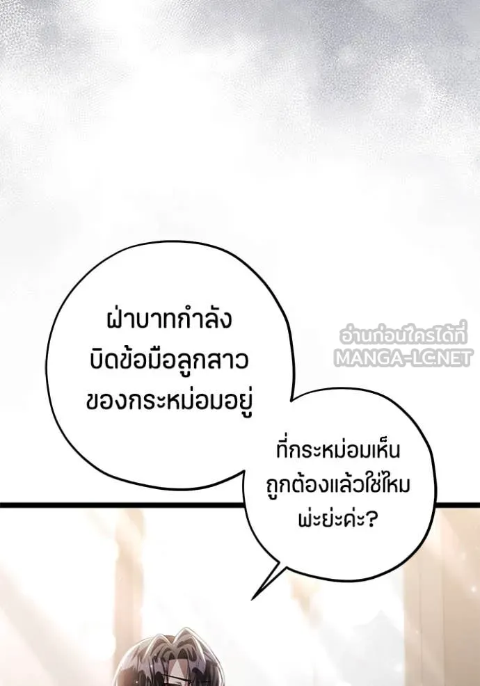 ป๊ะป๋าขา หนูลาแล้ว ตอนที่ 72 รูปที่ 101