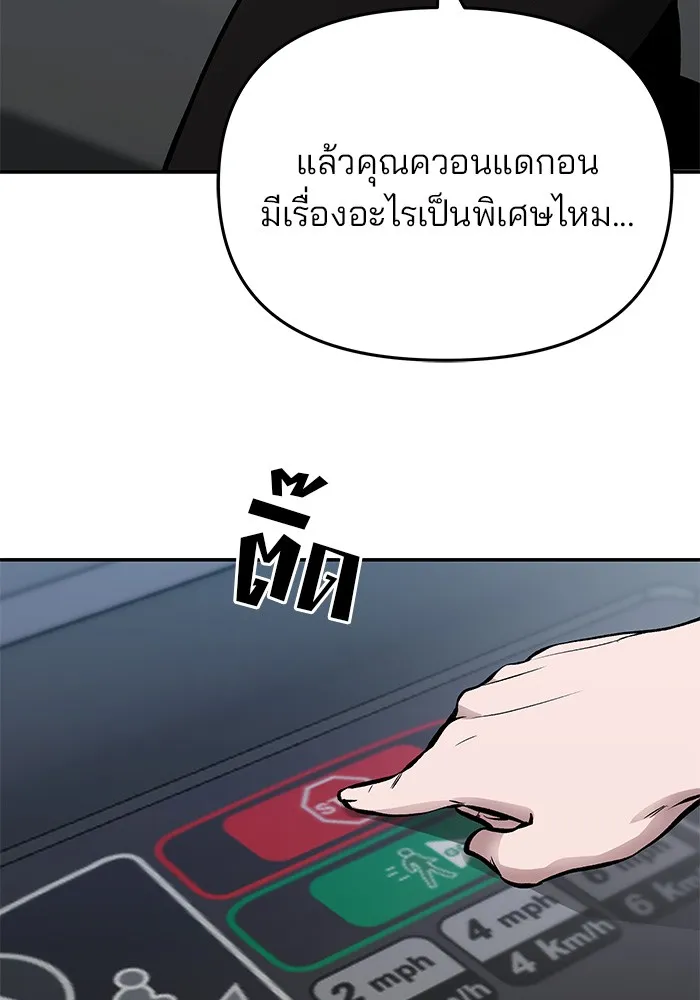 เลวฟาดเลว ตอนที่ 47 รูปที่ 94