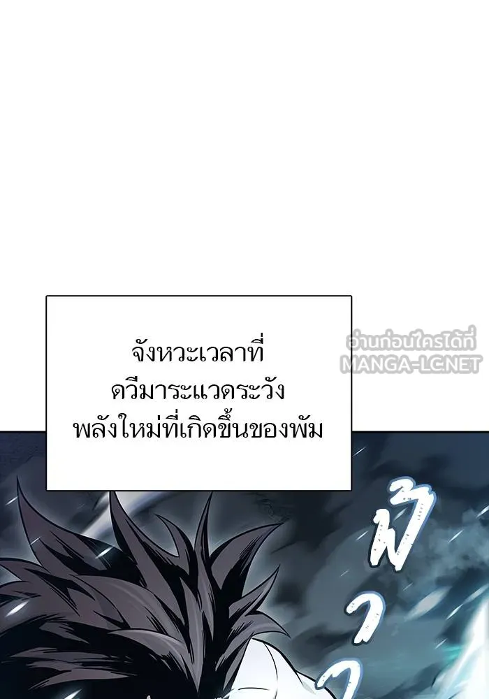 ทาวเวอร์ออฟก๊อด หอคอ ตอนที่ 208 รูปที่ 192