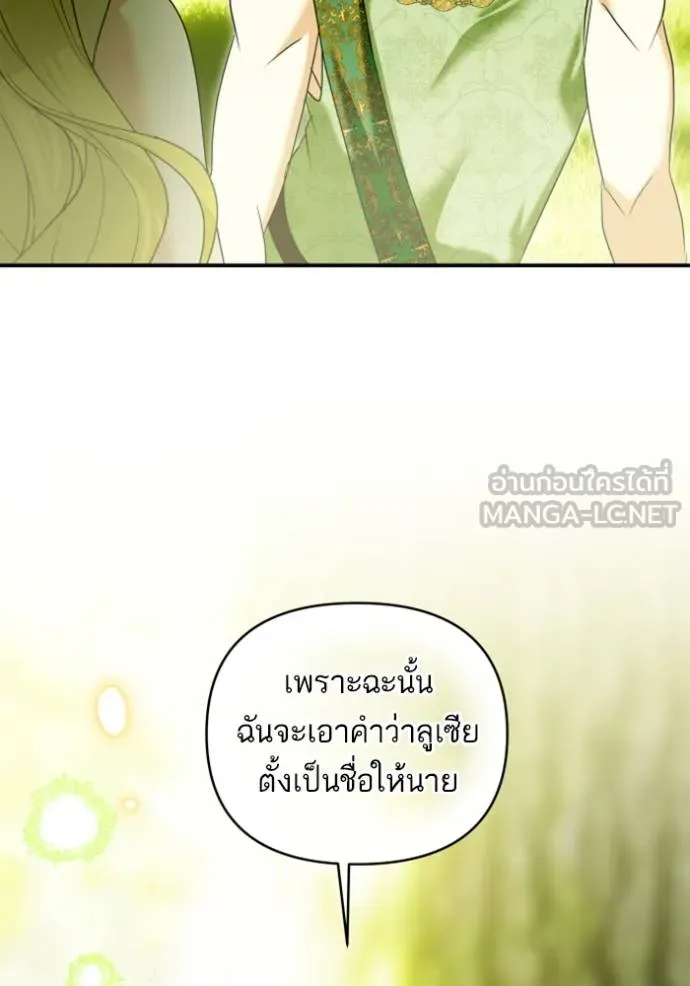 บุตรสาวของดยุกปีศาจ ตอนที่ 183 รูปที่ 48